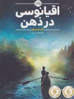اقیانوسی در ذهن  | کلر وندرپول