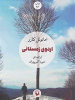 اردوی زمستانی  | امانوئل کارر