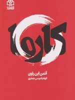 کارما  | آتمان این راوی