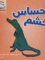 احساس خشم  | جان وود