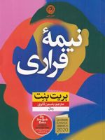 نیمه فراری  | بریت بنت