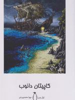 کاپیتان دانوب  | ژول ورن