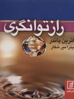 راز توانگری  | کاترین پاندر