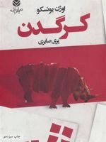 کرگدن  | اوژن یونسکو