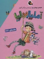 مجموعه آملیا بدلیا (جلدهای 1 تا 5) | هرمن پریش