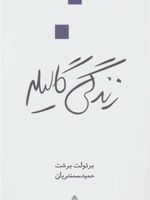 زندگی گالیله  | برتولت برشت
