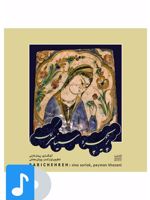 آلبوم موسیقی پریچهره 