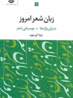 زبان شعر امروز (3 جلدی) | لیلا کردبچه