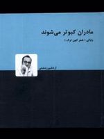 مادران کبوتر می شوند اشعار کهن ترک (بایاتی) دفتر اول | اردشیر رستمی