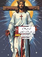 ترس ها و مزخرفات ذهنی  | آرتور شوپنهاور