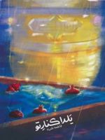 یلدا کنار تو  | فاطمه نفری