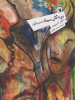 بردگان سیاه (مندینگو)  | کایل اونستات