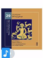 آلبوم موسیقی موسیقی تربت جام 