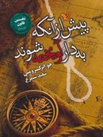 پیش از آنکه به دار آویخته شوند نخستین قانون: کتاب دوم | جو ابرکرومبی
