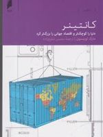 کانتینر  | مارک لوینسون