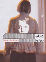 دوباره  | میچ آلبوم