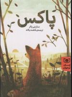 پاکس  | سارا پنی پکر