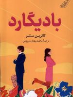 بادیگارد  | کاترین سنتر