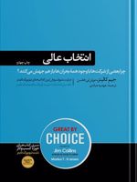 انتخاب عالی چرا بعضی از شرکت ها با وجود همه ی بحران ها،باز هم جهش می کنند | عهدیه عبادی