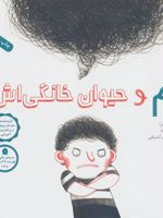 سام و حیوان خانگی اش  | سانجیتا بهادرا