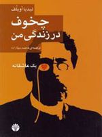 چخوف در زندگی من (یک عاشقانه)
 | لیدیا آویلف