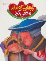 رازهایی که نباید مخفی کرد  | جینین ساندرز