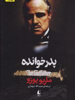 پدرخوانده  | ماریو پوزو