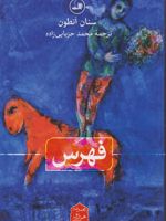 فهرس  | سنان انطون