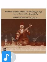 آلبوم موسیقی ردیف میرزا عبدالله برای تار و سه تار


