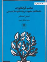 مکتب فرانکفورت  | فیل اسلاتر