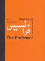 فرانسیس کتاب حاضر تحت عنوان« پروفسور» در سالهای مختلف توسط مترجمان و ناشران متفاوت منتشر شده است. | شارلوت برونته