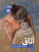 اتاق  | اما داناهیو