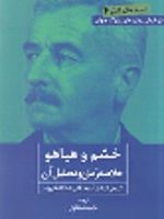 خشم و هیاهو خلاصه رمان و تحلیل آن | گروهی از دانش آموختگان دانشگاه هاروارد
