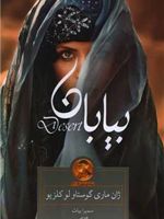 بیابان  | ژان ماری گوستاو لوکلزیو