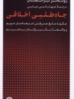 جاه طلبی اخلاقی چطور مانع هدر رفتن استعدادمان شویم و واقعا تاثیرگذار باشیم | روتگر برگمن