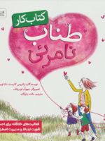 کتاب کار طناب نامرئی  | پاتریک کارست