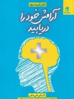 آرامش خود را دریابید راه های معنوی برای رسیدن به زندگی بدون استرس | آمیت سود