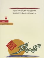کیمیاگر (رقعی)  | پائولو کوئیلو