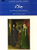 جلاد و داستان های دیگر مجموعه ی هفتاد و دو ملت 2 | مجموعه ی نویسندگان