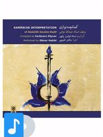 آلبوم موسیقی کمانچه نوازی ردیف استاد عبدالله دوامی 