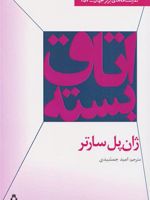 اتاق بسته  | ژان پل سارتر