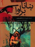 بنانا براوا  | خوزه مارودو واسکونسلوس