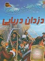 100 حقیقت درباره دزدان دریایی  | اندرو لنگلی