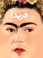 نقاشی و زندگی فریدا  | کتو فون وابرر