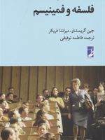 فلسفه و فمینیسم راهنمای فلسفه بلک ول | جین گریمشاو-میراندا فریکر
