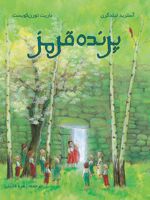 پرنده قرمز  | آسترید لیندگرن