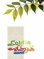 هنر رضایت از زندگی  | عباس پسندیده
