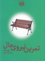 تمرین نیروی حال  | اکهارت تله