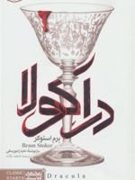 دراکولا  | برام استوکر