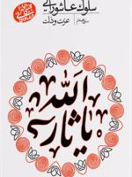 سلوک عاشورایی (منزل هفتم) عزت و ذلت | مجتبی تهرانی